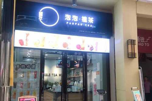 泡泡撞茶门店