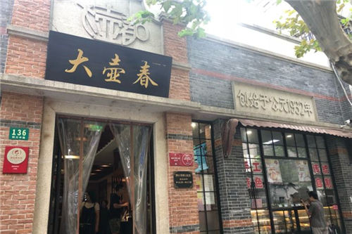 大壶春生煎门店