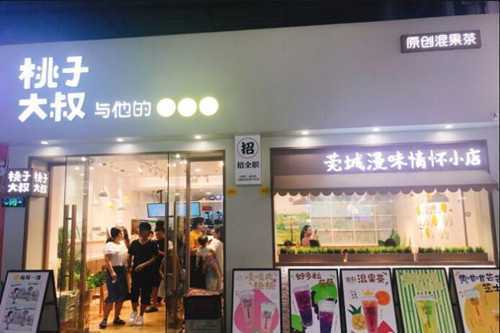 桃子大叔与他的檬茶茶门店