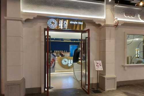 星奈奶茶门店