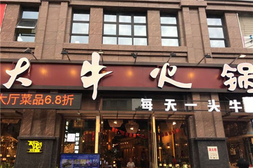 大牛火锅门店