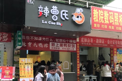 成都辣曹氏鸭脖加盟店利润如何？加盟后生意居然如此火爆