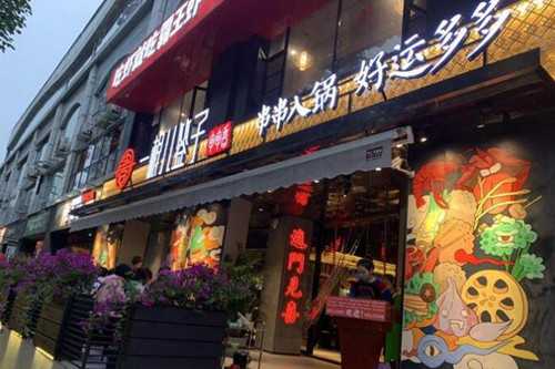 一根儿签子串串香门店