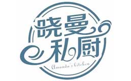 Amanda家庭式西餐·晓曼私厨加盟