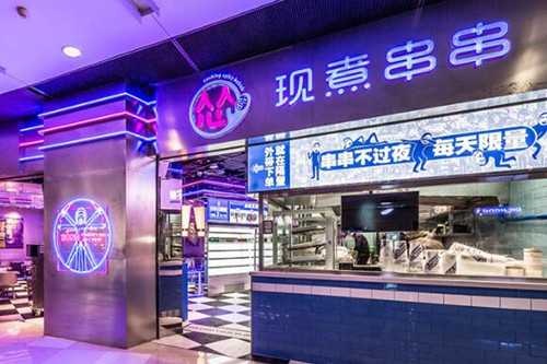 怂现煮串串门店