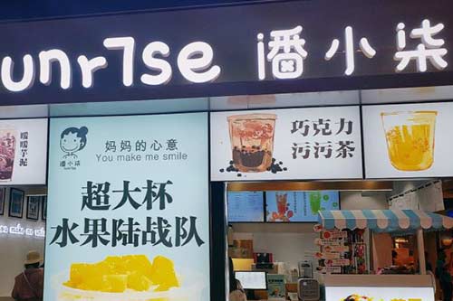 潘小柒门店图一