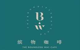 the boundless way cafe加盟费