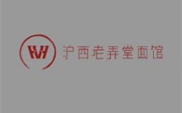 沪西老弄堂面馆加盟