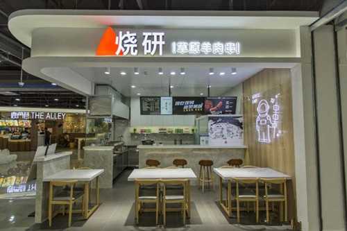 烧研串串门店