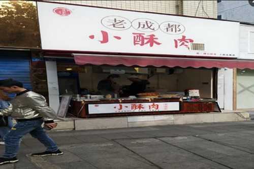 老成都小酥肉门店