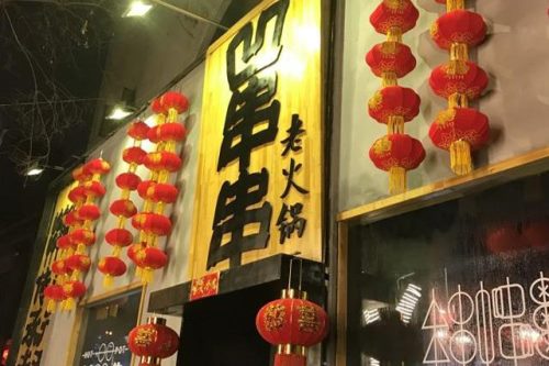 凹串串火锅高新店怎么样？火爆生意更多盈利