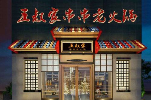 五叔家串串老火锅西安店利润怎么样？日进斗金的好品牌