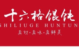 十六格馄饨