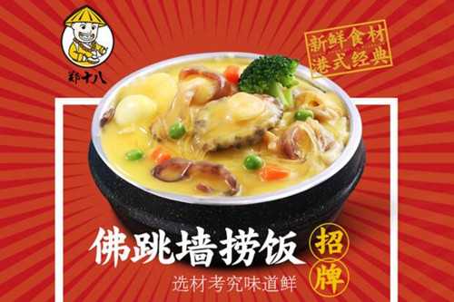 郑十八佛跳墙捞饭产品