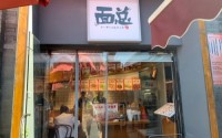 面总创始人是谁？面总加盟成本多少？