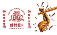 蛙粉记加盟条件和步骤是什么？2019新价格表让你秒懂！