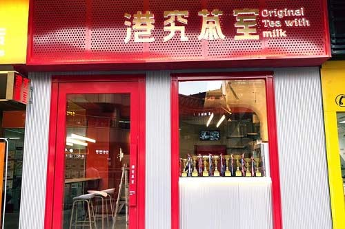 开家港究茶室需要多少钱？投资费用根据这些店型来预估