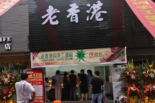 老香港纯手工蛋糕加盟店图片三