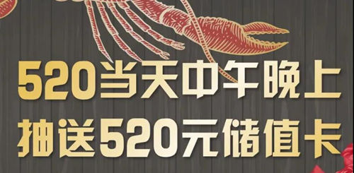 520当天到店就餐的情侣还有机会立减520元哦