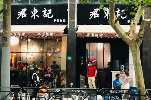 君东记本帮面馆加盟店图片一