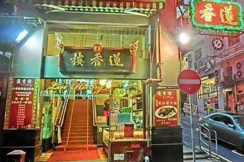 莲香楼加盟店图片二