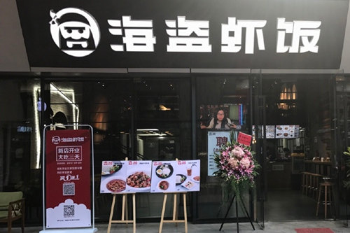 海盗虾饭加盟店图片一