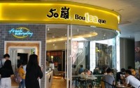 加盟50岚，成就美好人生