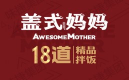 杭州盖式妈妈加盟