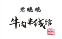 加盟党鹏鹏牛肉米线，打造专属品牌