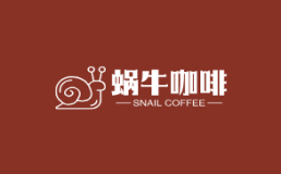 蜗牛咖啡
