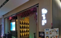 花千醉加盟品牌教你如何成功的经营