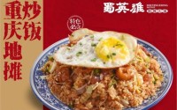 蜀英雄现炒火锅加盟品牌教你如何成功的经营