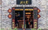 汪玉霞加盟品牌教你如何成功的经营