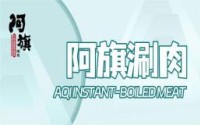 阿旗涮肉加盟品牌教你如何成功的经营
