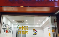 加盟玛浠炸鸡，打造专属品牌