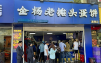 加盟金杨老摊头蛋饼，打造专属品牌