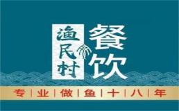 渔民村私厨加盟费