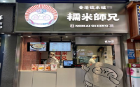 糯米师兄总部在哪里？加盟费要多少钱？