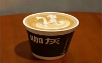 咖灰咖啡加盟品牌教你如何成功的经营