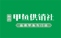 叁合甲鱼供销社排行7