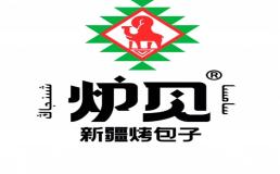 炉见新疆烤包子排行4