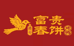 富贵春饼烤鸭