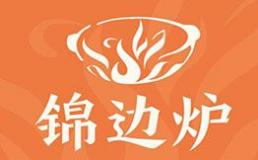 锦边炉糟粕醋火锅加盟费