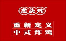 虎头炸潮汕南乳炸鸡加盟