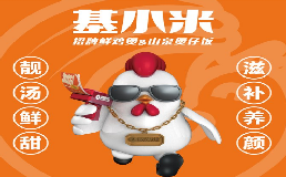 基小米招牌鲜鸡煲山泉煲仔饭加盟费
