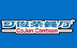 可俊茶餐厅加盟费