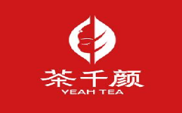 茶千颜