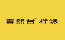 春熙台拌饭加盟费