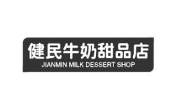 健民牛奶甜品店