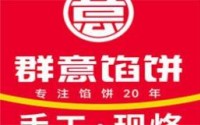 群意馅饼投资加盟，哪些人适合开门店？